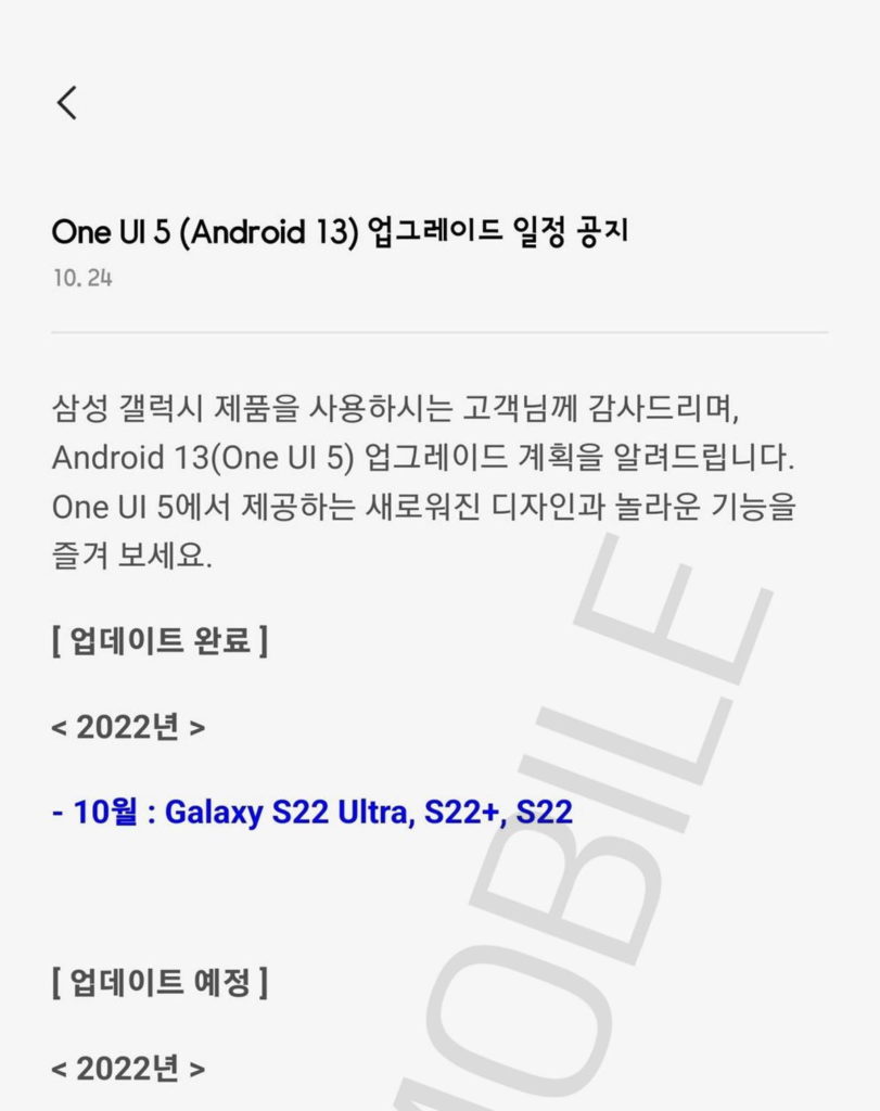 Samsung One UI 5 Android 13 smartphones tablets